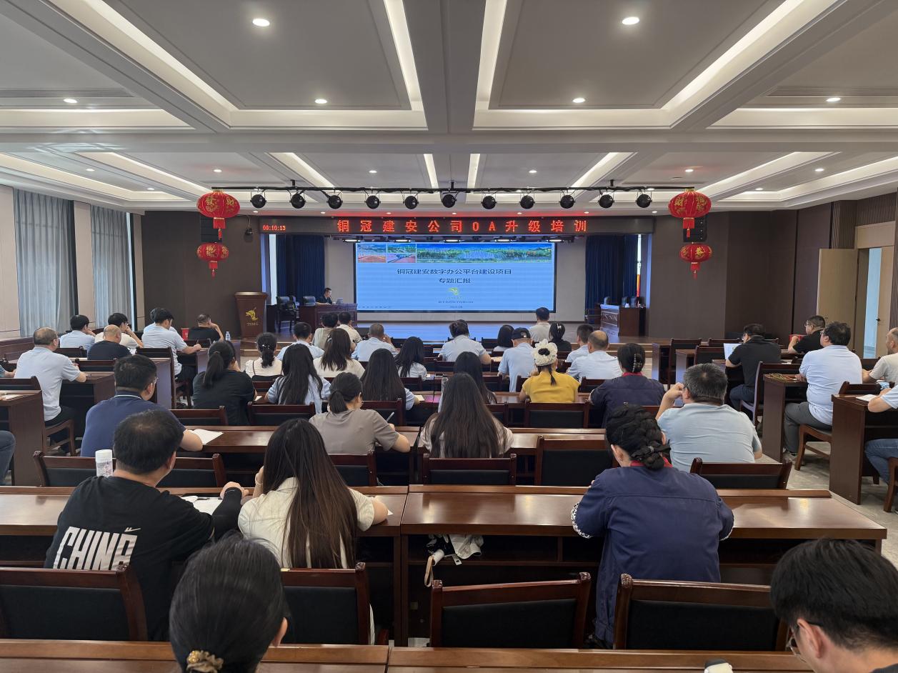 公司開展OA升級(jí)培訓(xùn) 公司開展OA升級(jí)培訓(xùn)